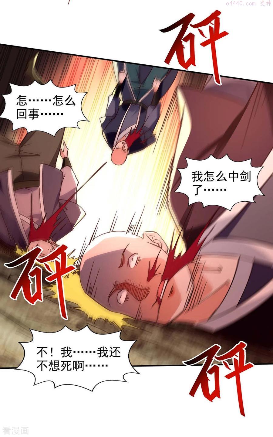 逆天至尊谭云漫画,第124话 围杀4图