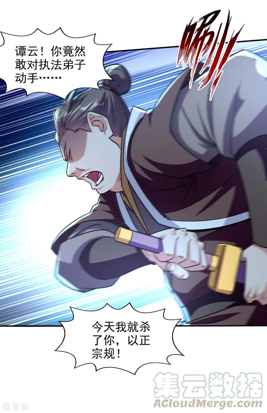 逆天至尊83漫画,第97话 依依不舍1图