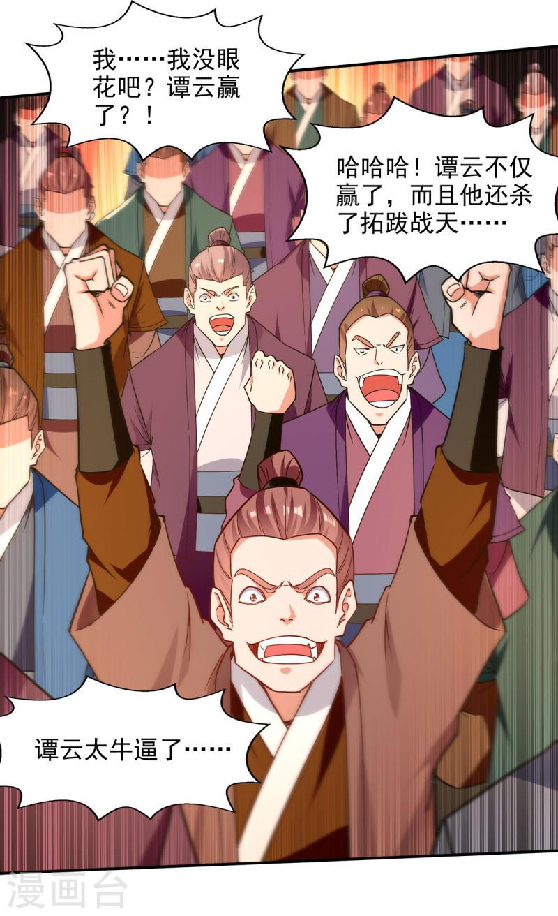 逆天至尊83漫画,第204话 再战一场4图