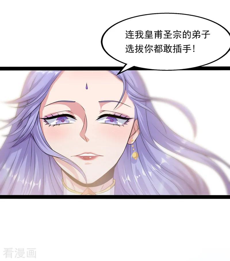 逆天至尊动漫在线观看漫画,第12话 考核开始2图