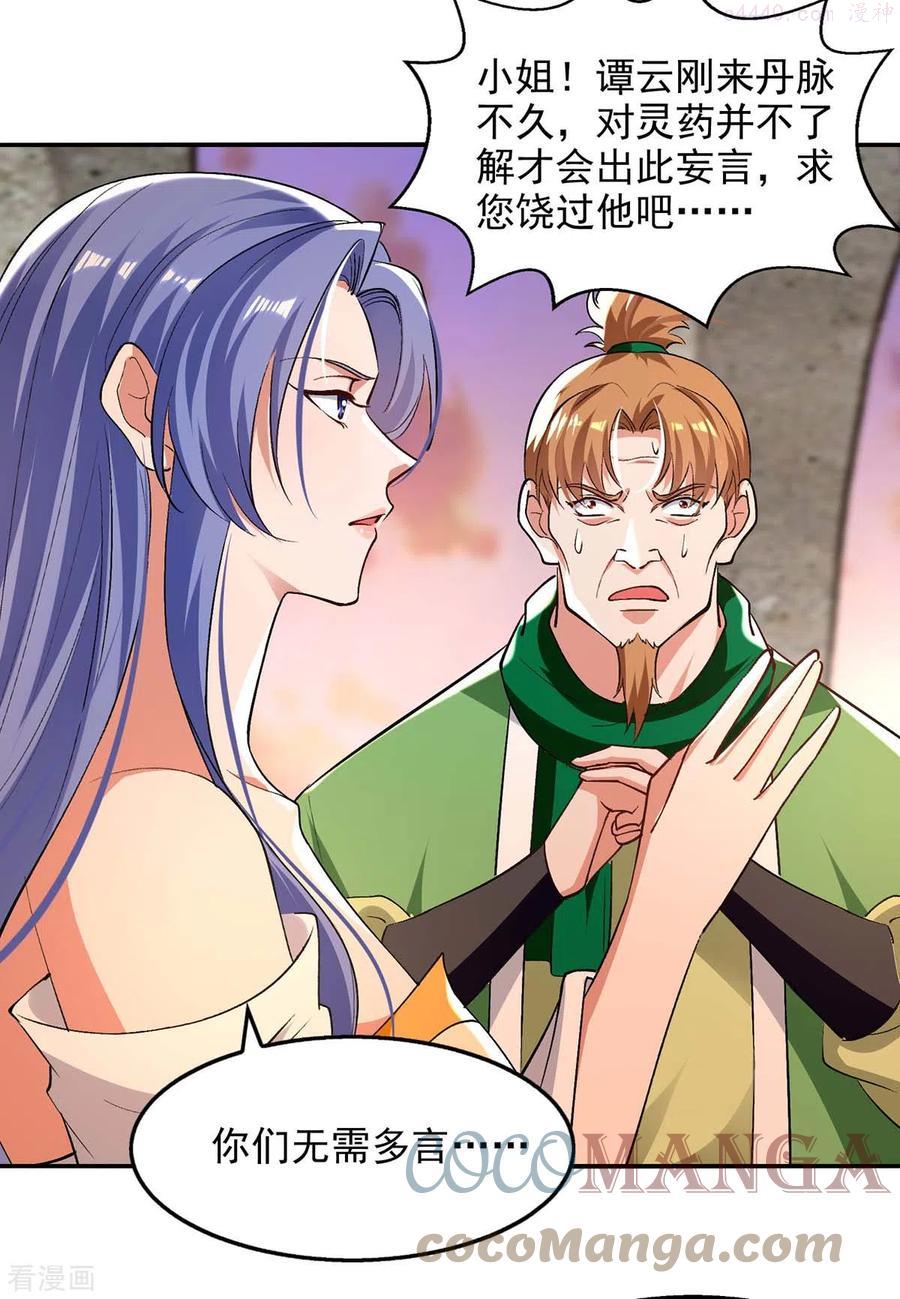 逆天至尊83漫画,第135话 推断真相5图