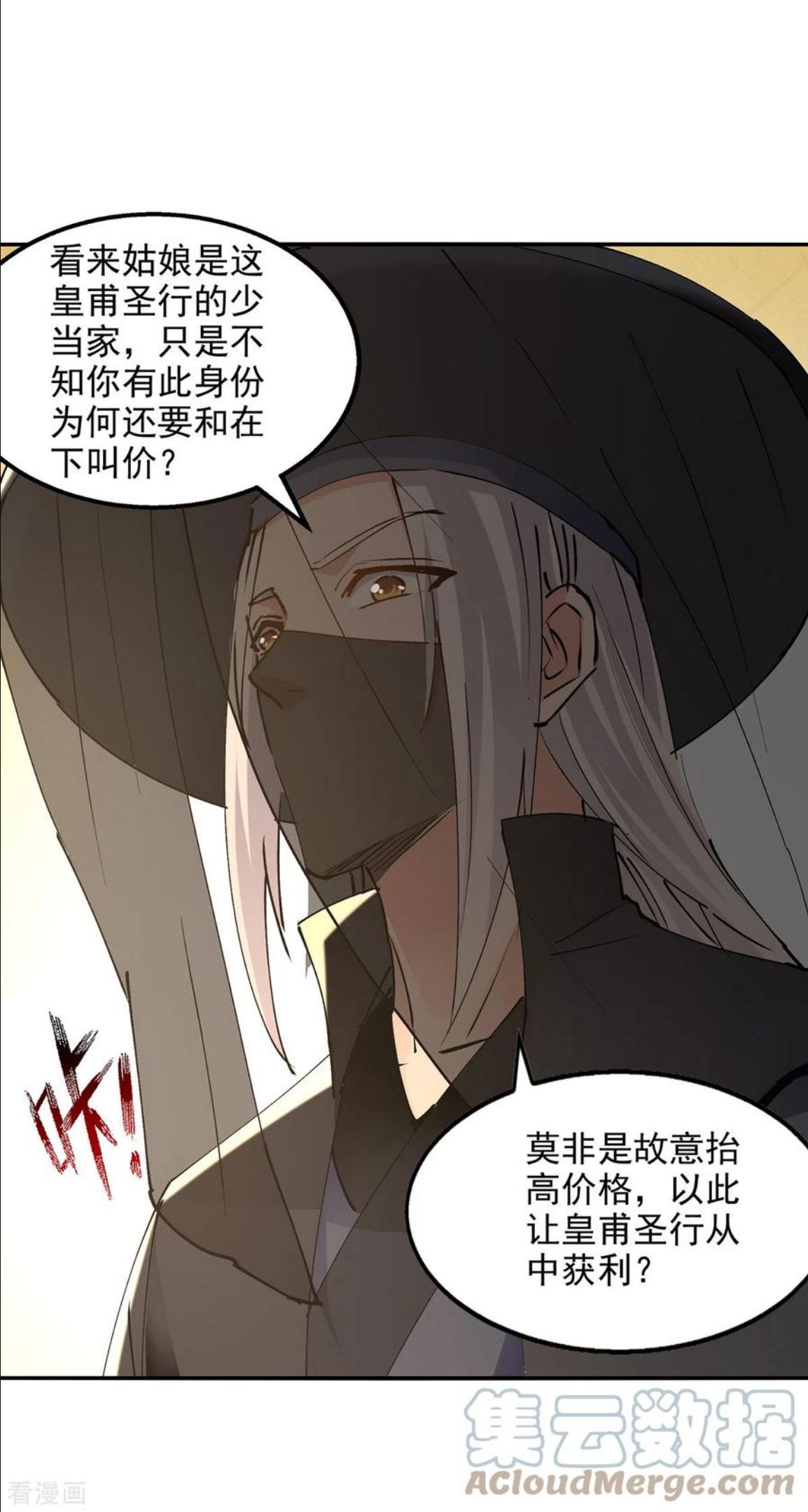 逆天至尊漫画漫画,第156话 圣丹丹方1图