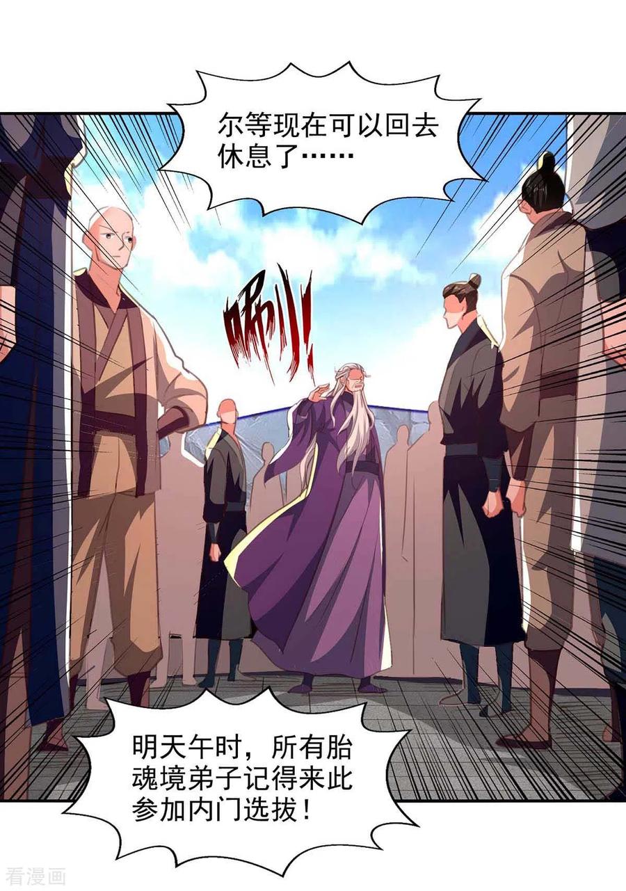 逆天至尊动漫在线观看漫画,第86话 传授秘笈2图