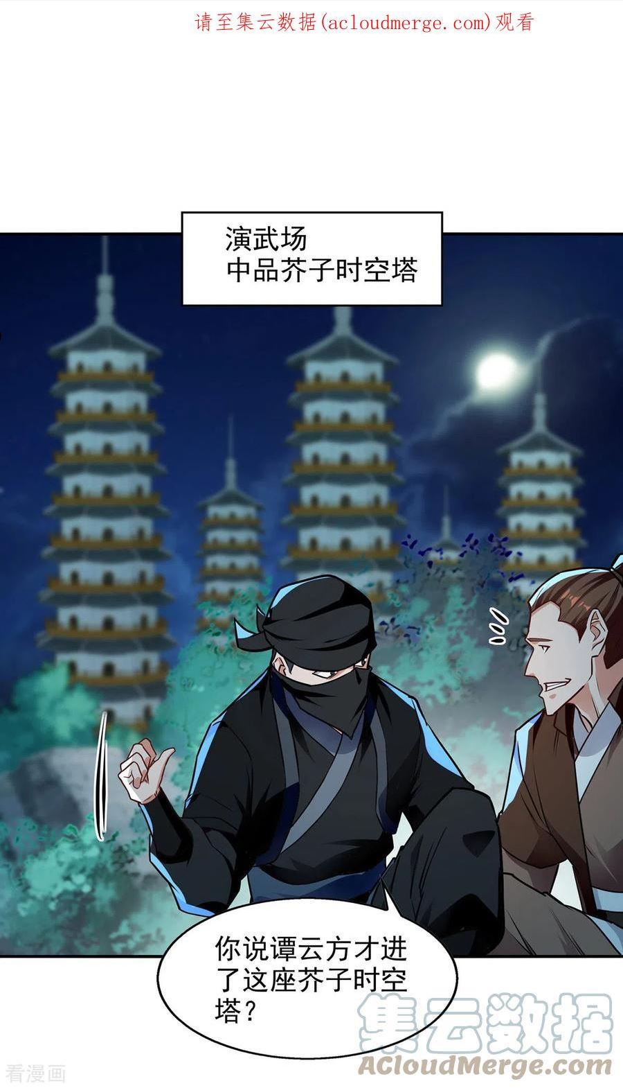 逆天至尊83漫画,第182话 诈死1图