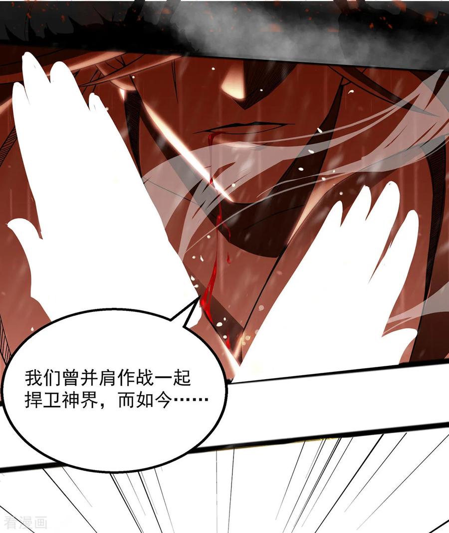 逆天至尊动漫在线观看漫画,序章2图