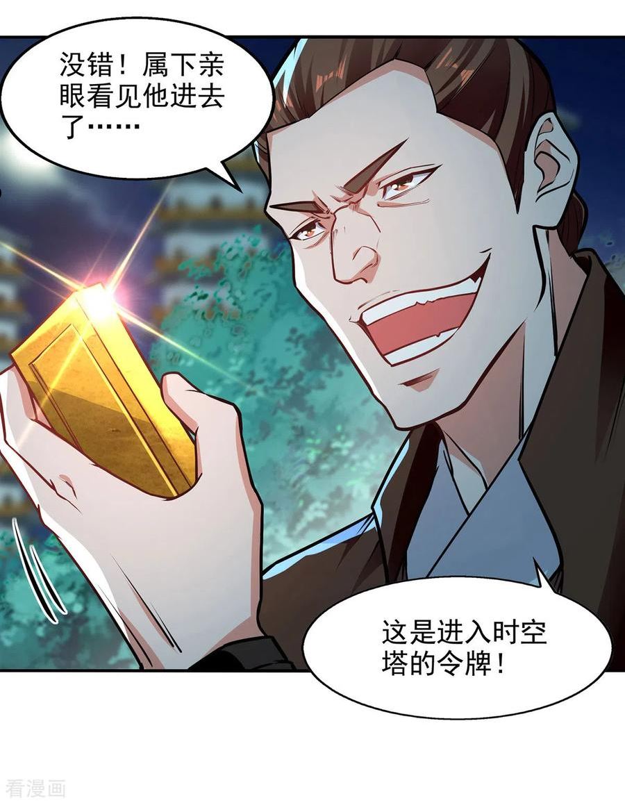 逆天至尊83漫画,第182话 诈死2图