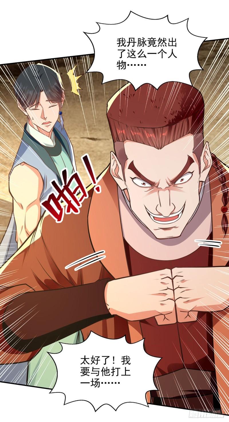 逆天至尊83漫画,第197话 战个痛快3图