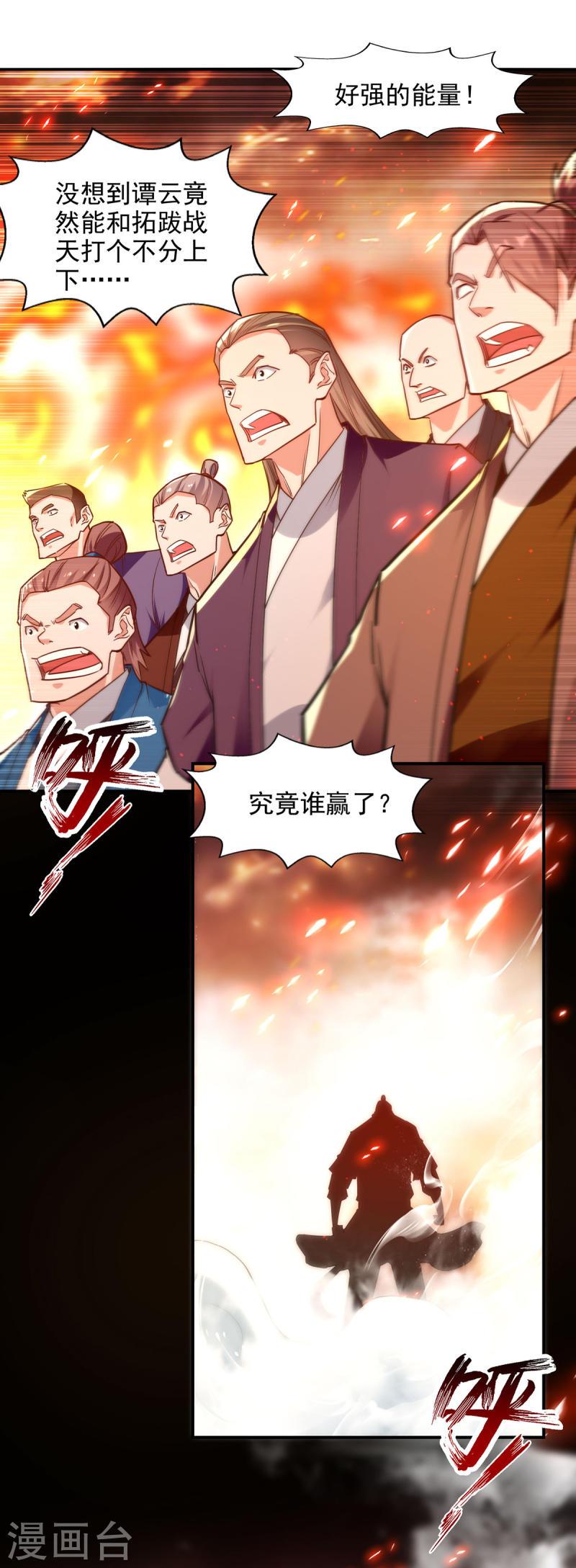 逆天至尊83漫画,第204话 再战一场1图