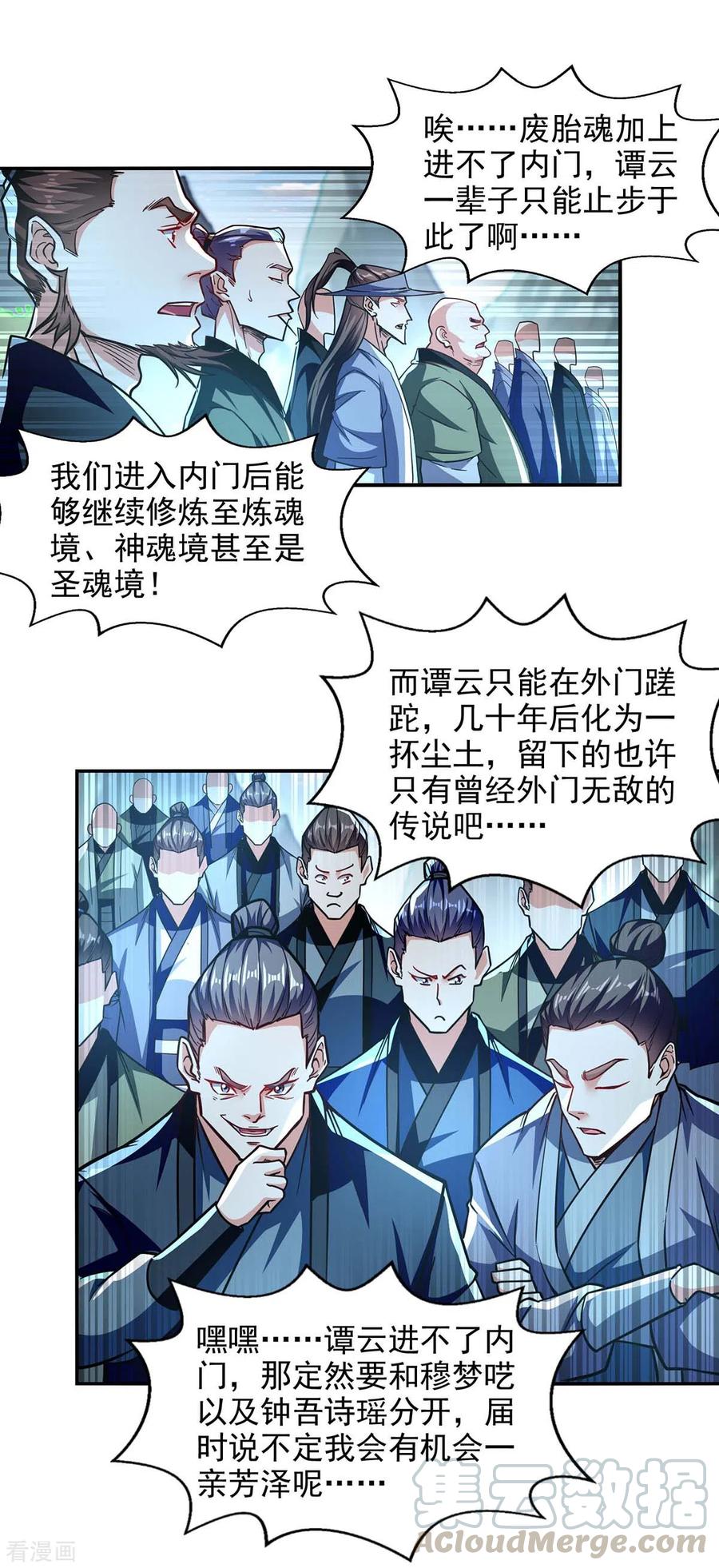 逆天至尊76漫画,第92话 你真的是废胎魂吗？1图