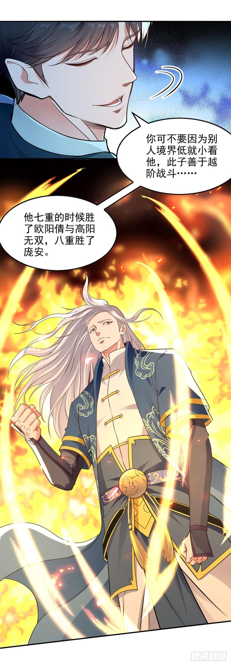 逆天至尊83漫画,第197话 战个痛快2图