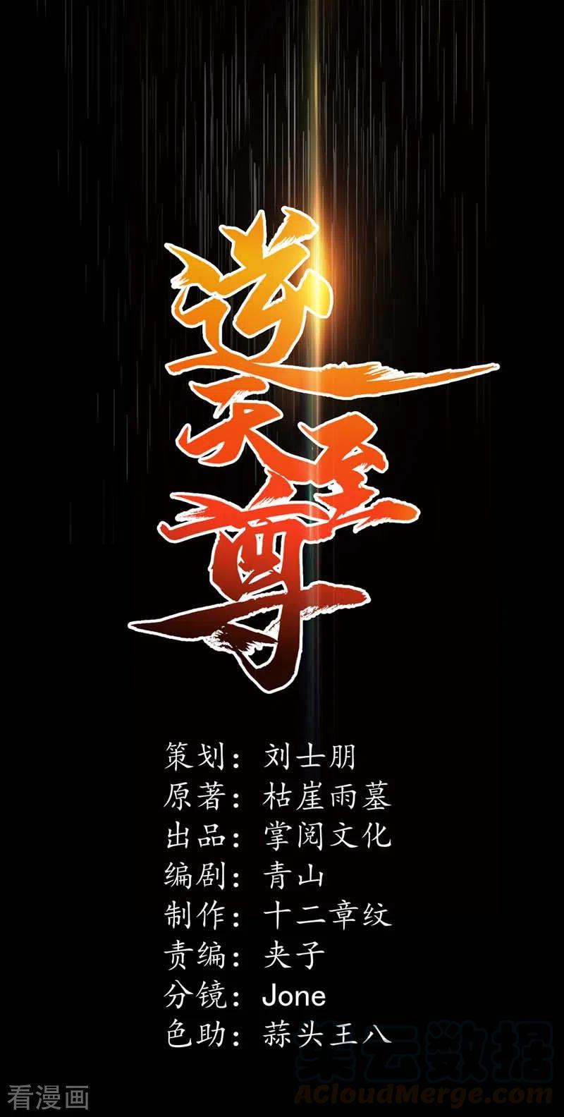 逆天至尊谭云漫画,第54话 化生大法1图