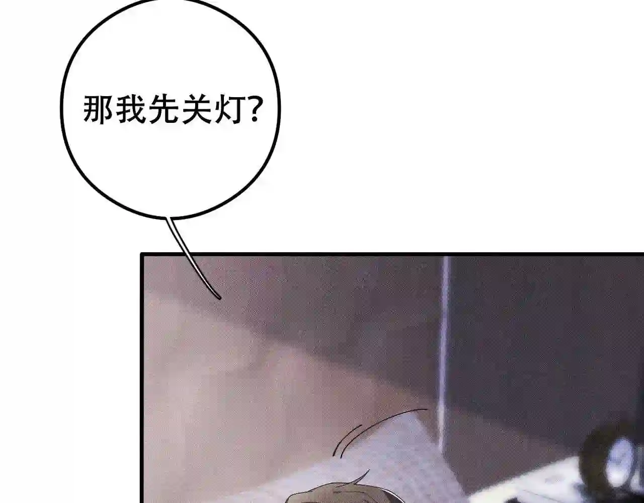 拴好我的狼漫画全集免费漫画,第45话 晚安4图