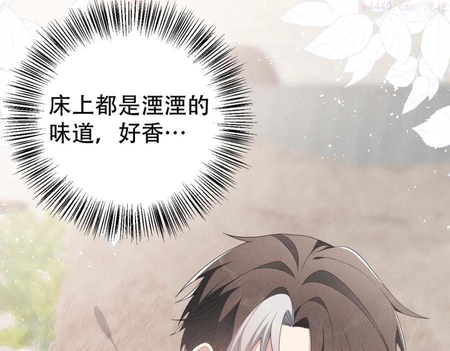 拴好我的狼免费漫画,第21话 好好睡觉5图