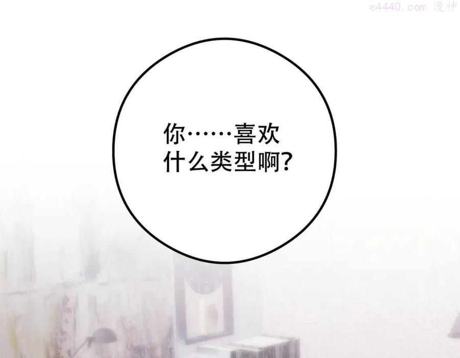 拴好我的狼漫画全集免费漫画,第24话 自欺欺人1图