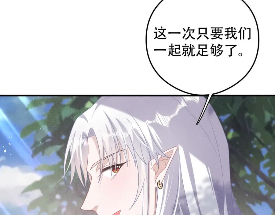 拴好我的狼漫画全集免费漫画,第70话 终于结束了5图
