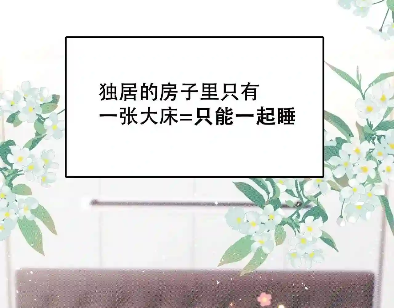 拴好我的狼漫画全集免费漫画,第45话 晚安2图