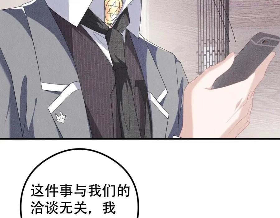 拴好我的狼漫画全集免费漫画,第27话 有人瞄准了我5图