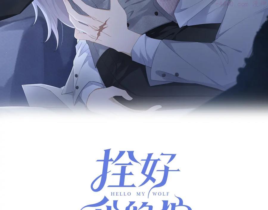 拴好我的狼漫画全集免费漫画,第15话 特别的礼物2图