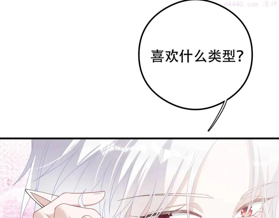 拴好我的狼漫画全集免费漫画,第24话 自欺欺人5图
