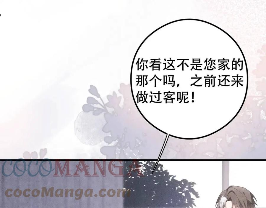 拴好我的狼漫画全集免费漫画,第42话 会会那个人！1图