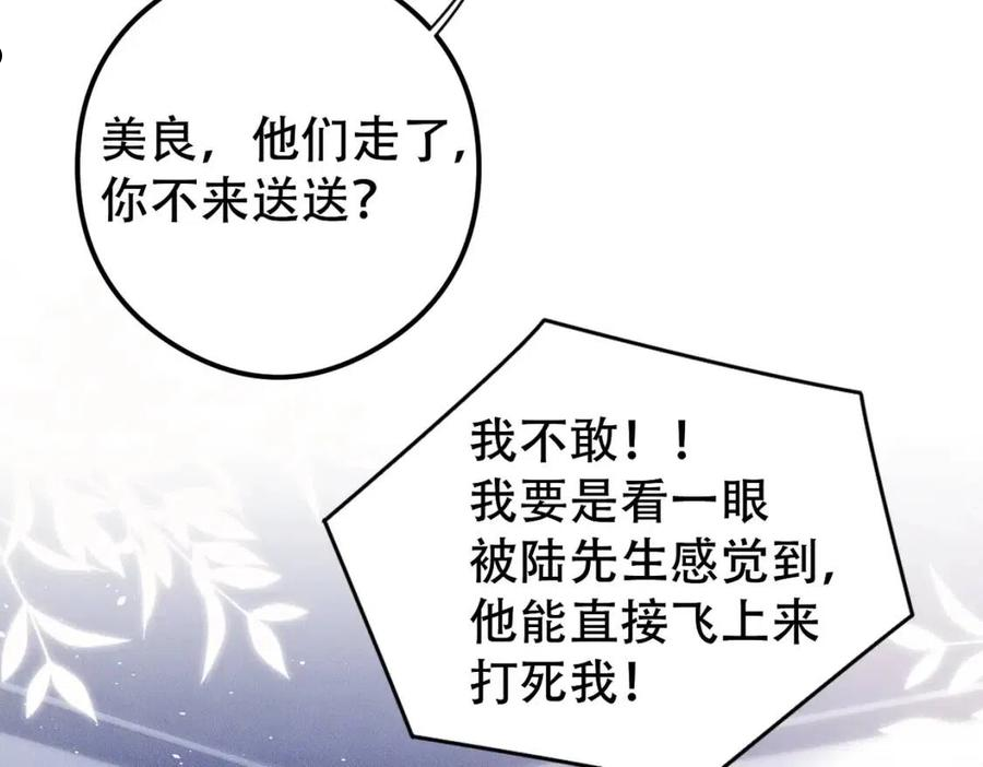 拴好我的狼漫画全集免费漫画,第44话 神秘人出现4图