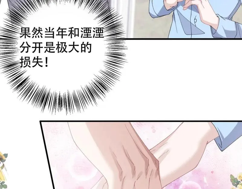 拴好我的狼漫画全集免费漫画,第80话 明天见4图