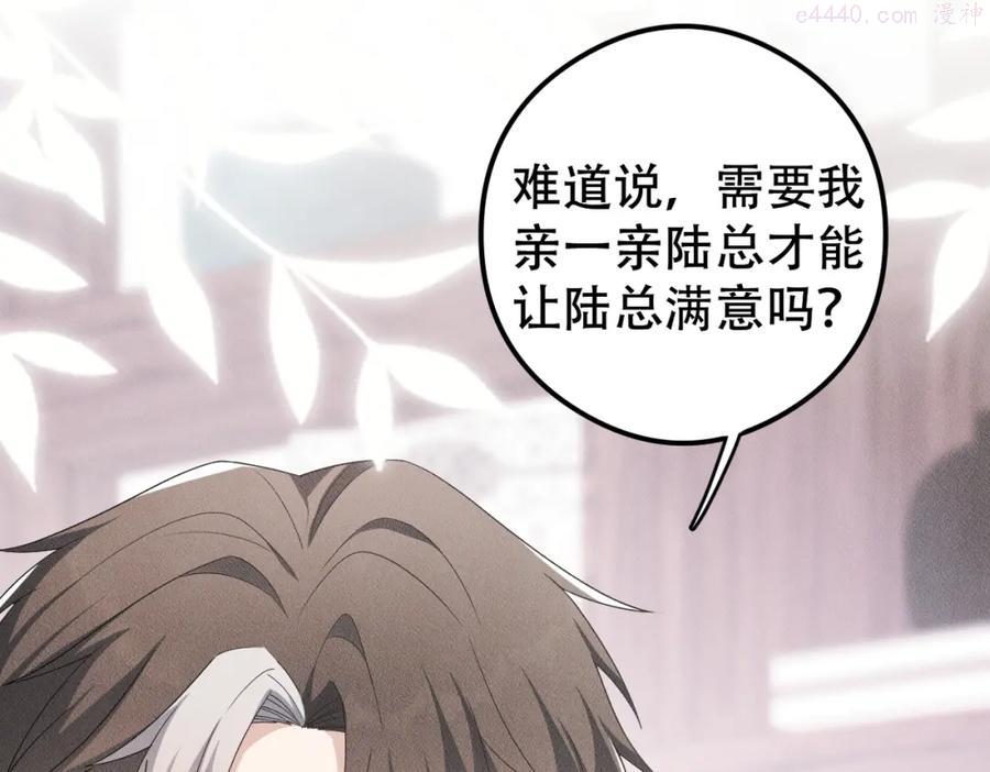 拴好我的狼漫画全集免费漫画,第15话 特别的礼物4图