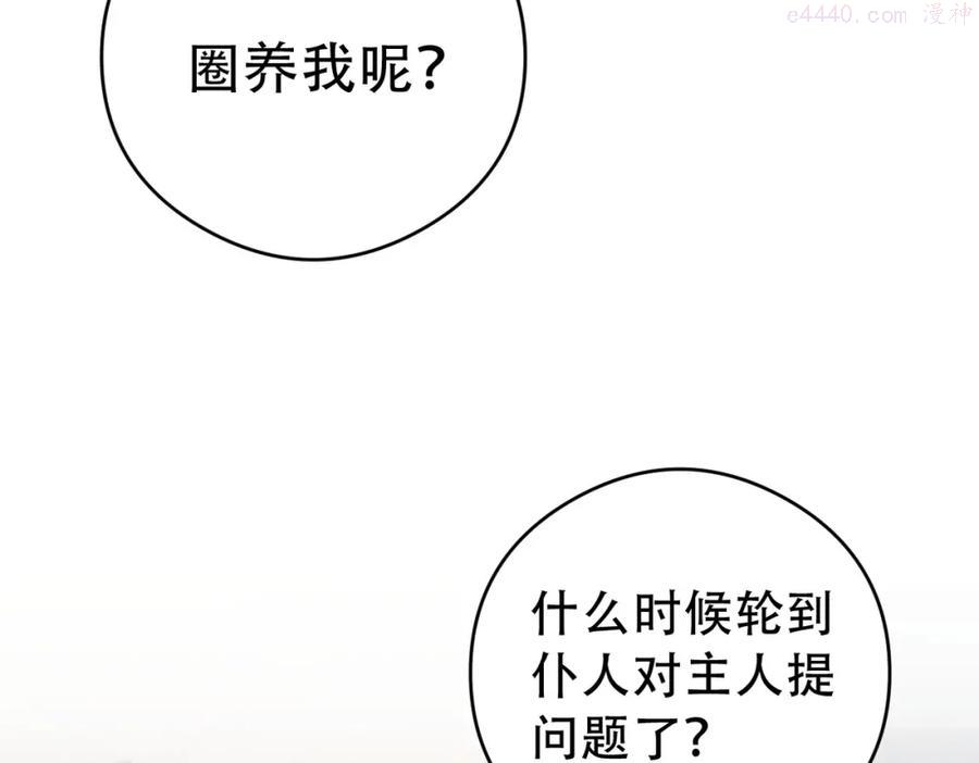 拴好我的狼漫画全集免费漫画,第2话 叫我陆总4图