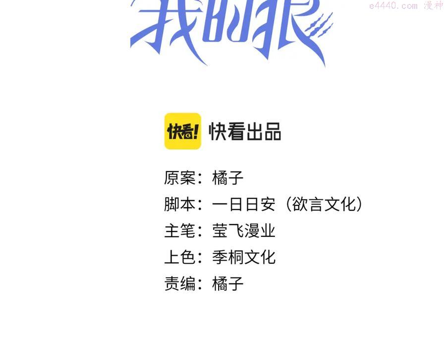 拴好我的狼漫画全集免费漫画,第1话 重逢3图