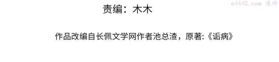 诟病全文免费阅读无删减txt漫画,第14话 只想让你注视着我4图