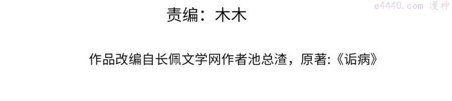 诟病全文免费阅读无删减txt漫画,第28话 别再招惹我4图