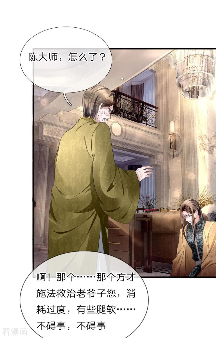 仙尊奶爸当赘婿82话漫画,第16话 白家震怒，交出沈异2图