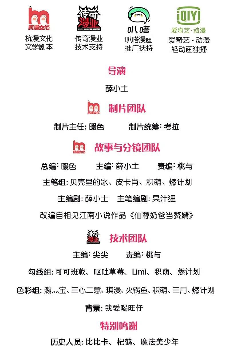 仙尊奶爸当赘婿萧晨出场漫画,第205话 上古天宫，拦路之人2图