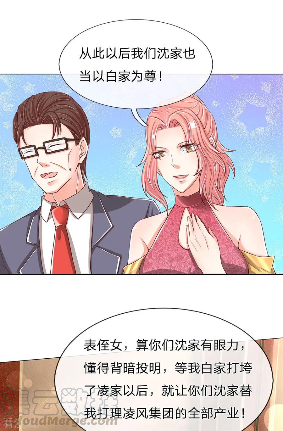 仙尊奶爸当赘婿漫画免费漫画,第130话 沈家谋算 撇清关系4图