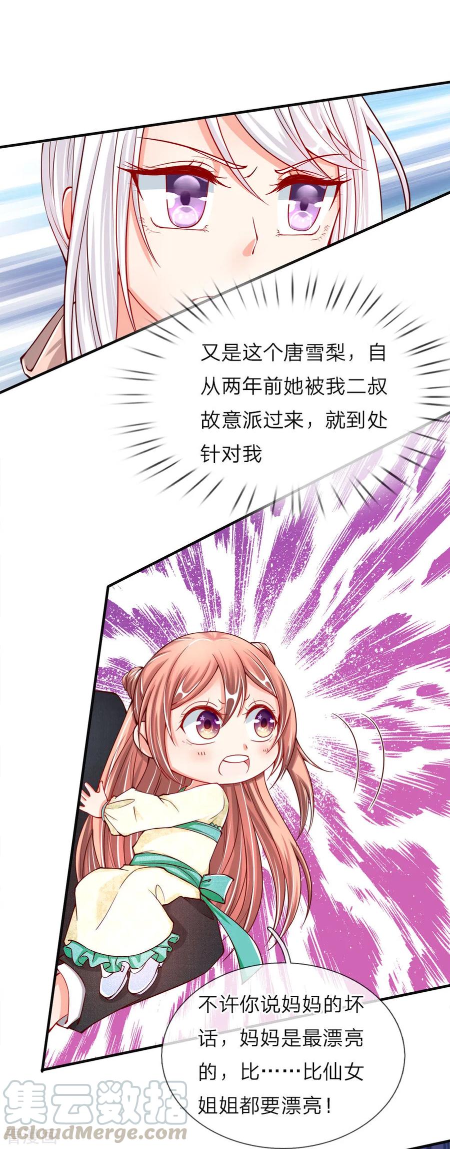仙尊奶爸当赘婿82话漫画,第27话 不许你说，妈妈坏话3图