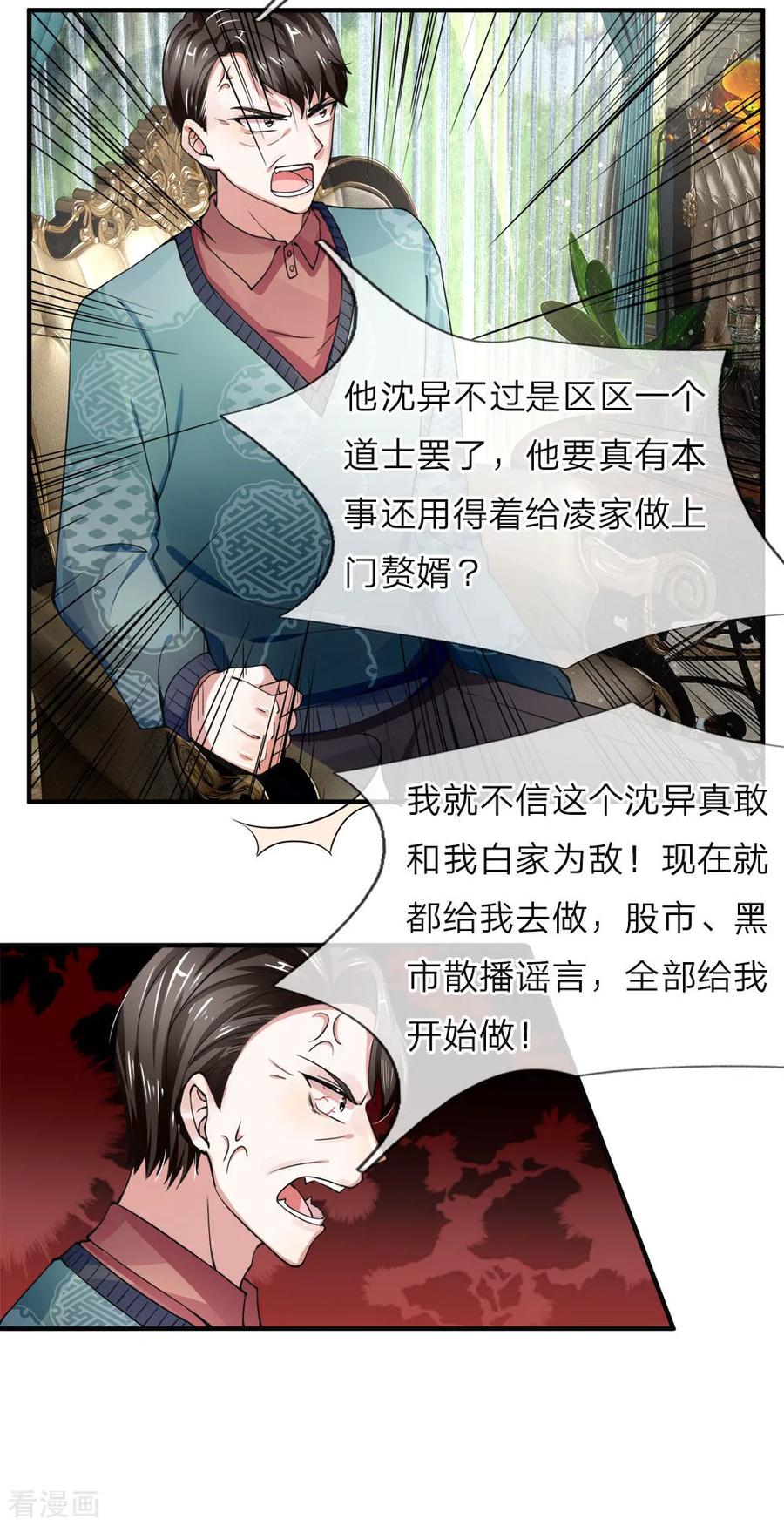 第36话 区区赘婿，有何好怕？1