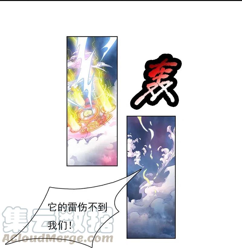 仙尊奶爸当赘婿82话漫画,第230话 飞语被害，青龙战败5图