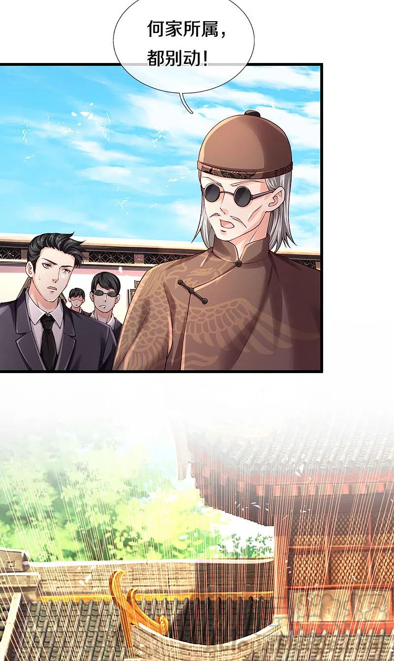 仙尊奶爸当赘婿不更新了吗漫画,第216话 三眼真君，狼群屠杀5图