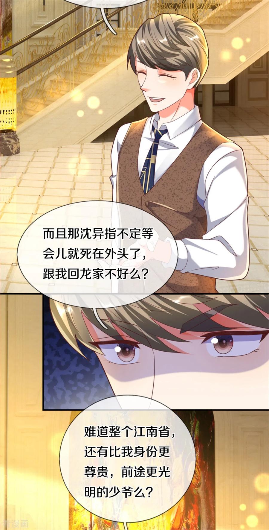 仙尊奶爸当赘婿漫画免费漫画,第195话 强抢飞语，杨洲动手4图