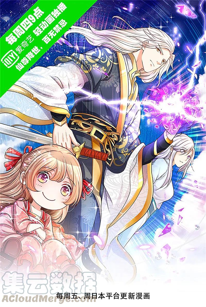 仙尊奶爸当赘婿不更新了吗漫画,第216话 三眼真君，狼群屠杀1图