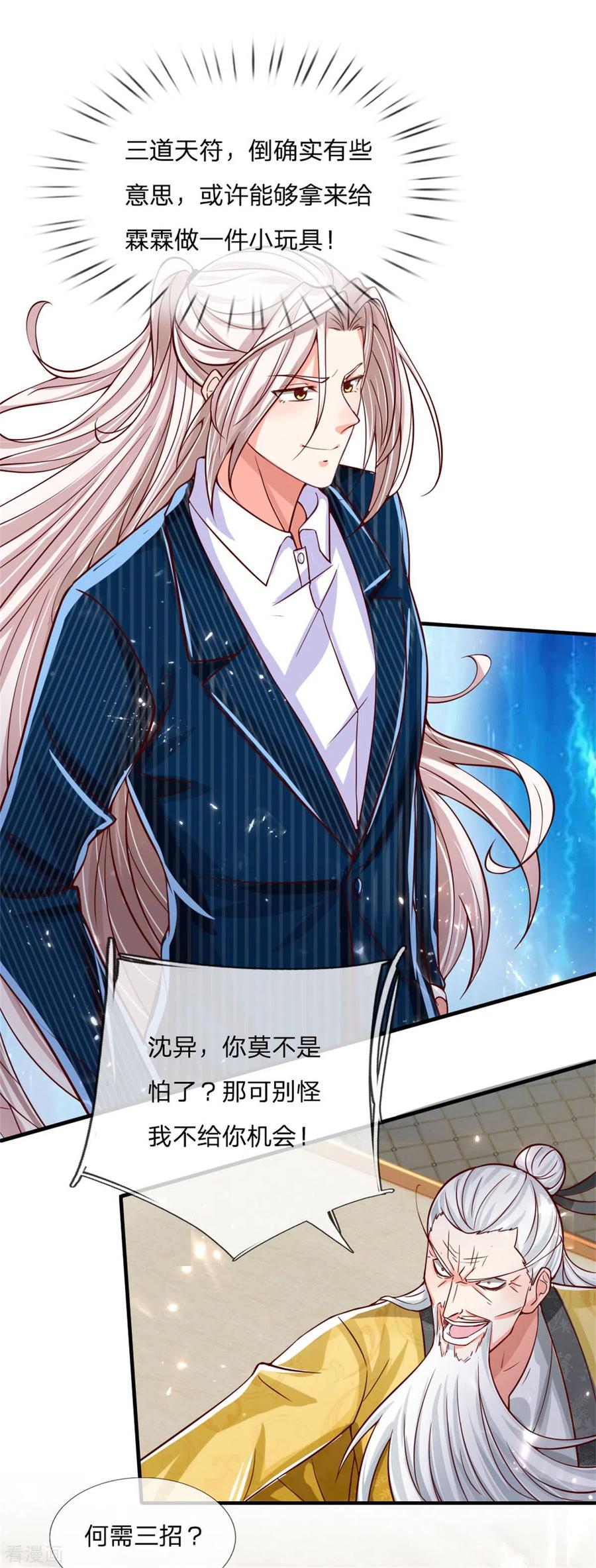仙尊奶爸当赘婿漫画免费漫画,第185话 三道天符，天雷为剑3图