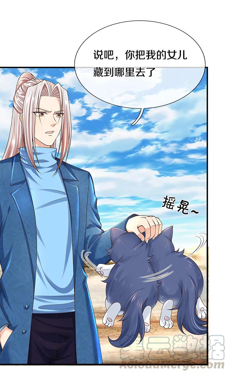 仙尊奶爸当赘婿全集免费在线观看漫画,第212话 幻梦心狼，故人之宠3图