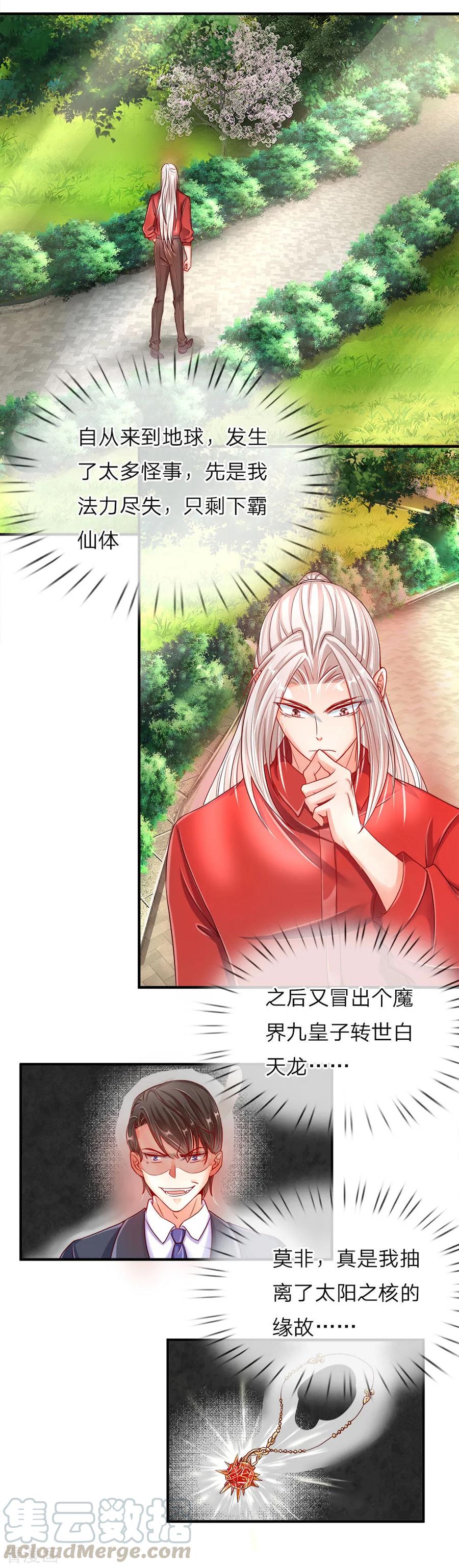 仙尊奶爸当赘婿82话漫画,第19话 异变突生，血影袭来1图