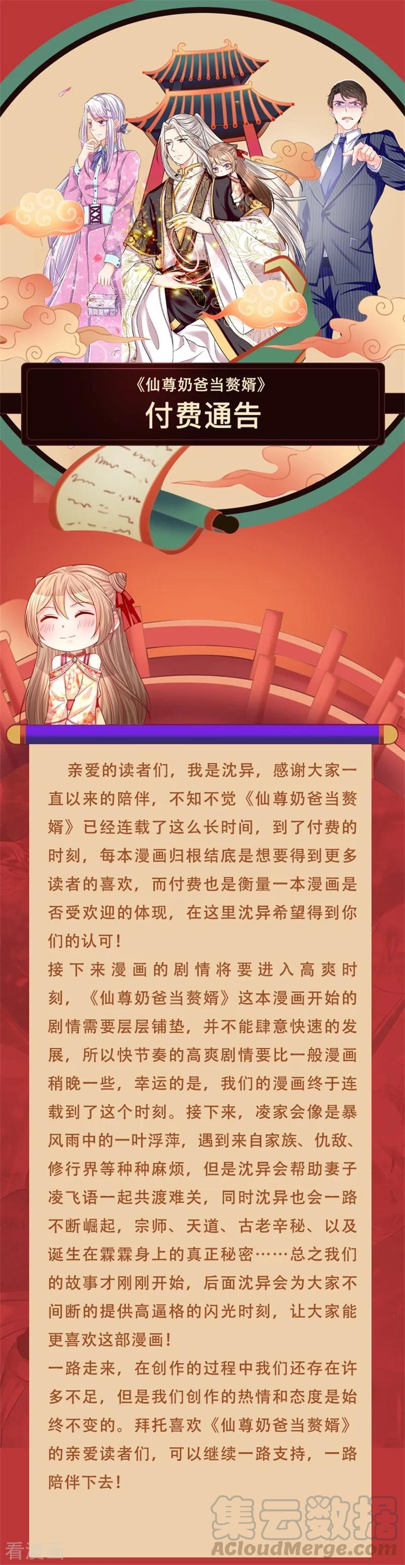 仙尊奶爸当赘婿免费看全集完整版漫画,付费公告1图