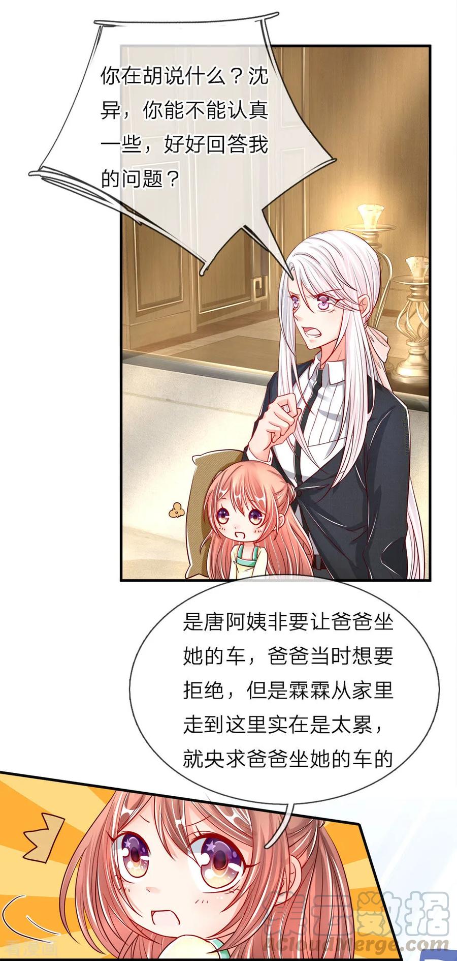 仙尊奶爸当赘婿82话漫画,第28话 离她远点，你吃醋了？5图