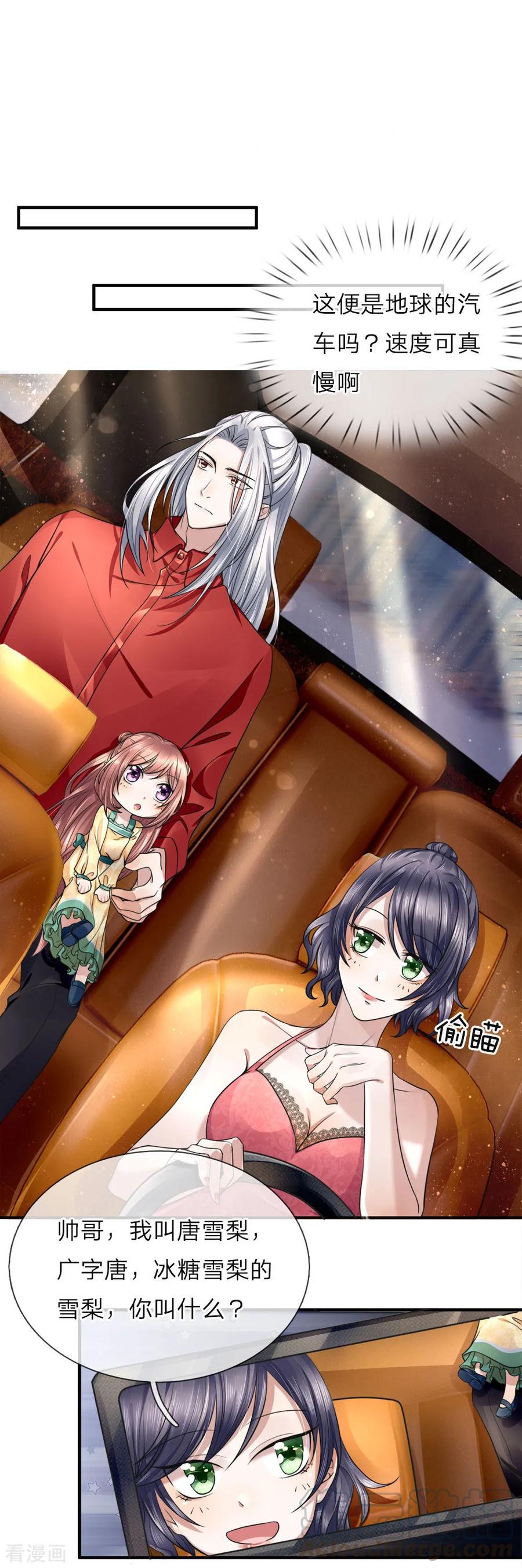 仙尊奶爸当赘婿82话漫画,第23话 眉间黑气，凶煞之兆5图