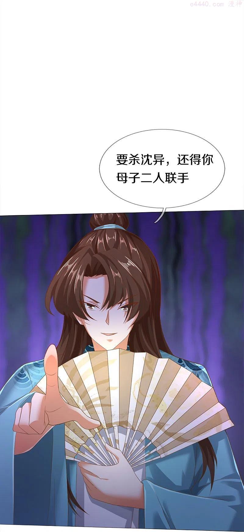 仙尊奶爸当赘婿漫画下拉版免费看漫画,第262话 符腾集团，争夺地产5图