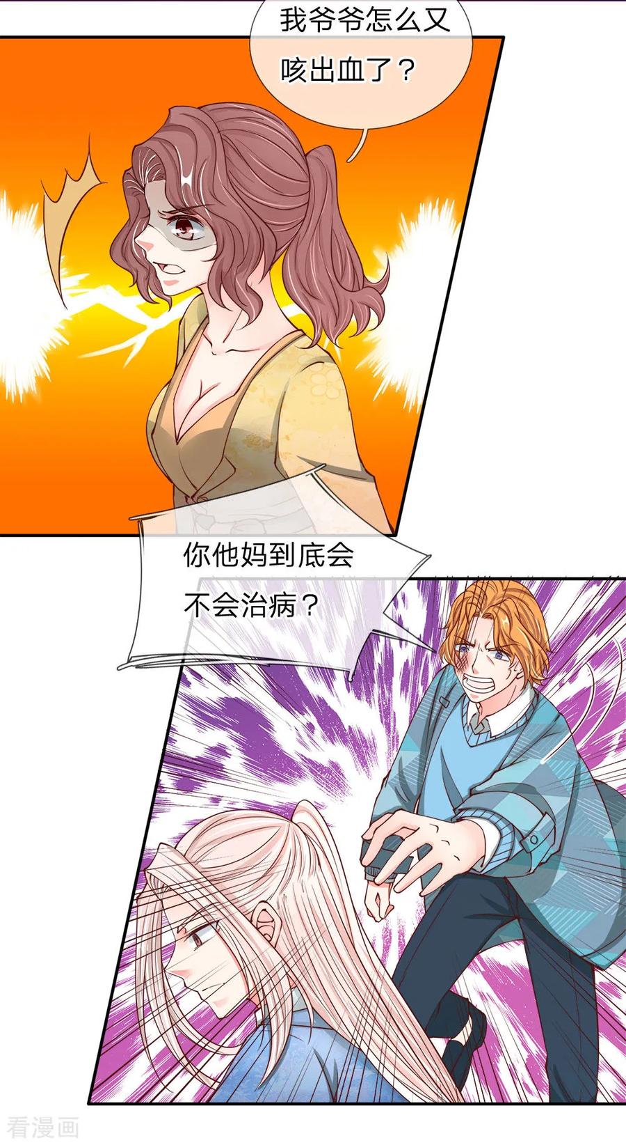 仙尊奶爸当赘婿免费看全集完整版漫画,第77话 四大宗师，龙家之主2图
