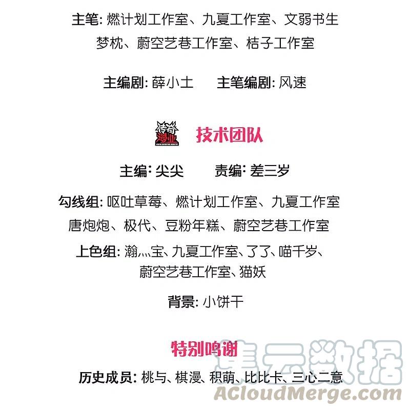 仙尊奶爸当赘婿82话漫画,第230话 飞语被害，青龙战败3图