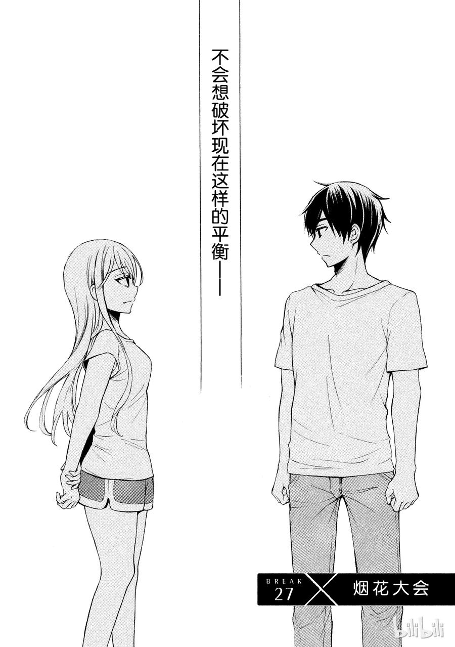 渡君崩坏的日常漫画,27 烟花大会2图